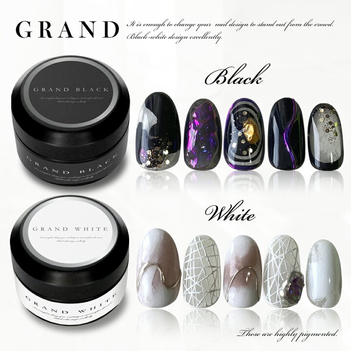 楽天市場 グランホワイト グランブラック スーパー ホワイト ブラック ジェル 大容量15g ネイル ジェルネイル 黒 白 カラージェル コミック ネイルにも セレクトショップ エミーナル