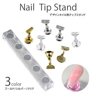 【2点以上で★100円OFF】ネイルチップスタンド 5本セット マグネット ネイルチップ台 チップスタンド セ…