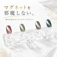 【2点以上で★100円OFF】【マグネットネイル専用】ネイルチップスタンド 5本セット マグネット ネイルチ…