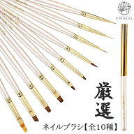 【300円OFFクーポン配布】【厳選】ネイルブラシ ネイル 筆 10種 キャップ付き ネイルケアグッズ アート …