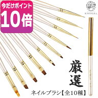 【6月限定★全品ポイント10倍】【厳選】ネイルブラシ ネイル 筆 10種 キャップ付き ネイルケアグッズ ア…