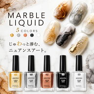 【300円OFFクーポン配布】マーブルリキッド ネイル インク ウォーターリキッド ラメ ゴールド シルバー …
