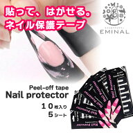 【お盆も発送★10％OFFクーポン】ネイルプロテクター はがせる ネイル保護テープ セット マニキュア ジェ…