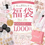 【500円OFFクーポン配布】お楽しみ福袋 ネイル 福袋 お楽しみ福袋 ジェルネイル ネイル用品 セルフネイル…
