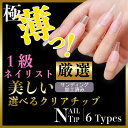 【送料無料】ネイルチップ クリア 大容量360枚 チップ つけ爪 クリアチップ セット ネイルチップ ショート オーバル …