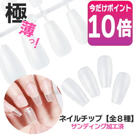 【全品ポイント10倍★10％クーポン配布】【根元極薄】クリアチップ ネイルチップ 大容量 チップ つけ爪 クリアチップ セット ネイルチップ ショート オーバル スクエア ちび爪 ロング クリア オーダー用 通販 つけ爪 ネイルチップ ハンド 透明 薄い 薄型