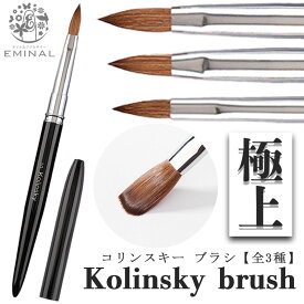 【今すぐ使える300円クーポン】ネイル用ブラシ ネイル 筆 ブラシ 1本 サイズ 3種類 スカルプ ブラシ コリンスキー 筆 本格 ネイリスト 御用達 プロ こだわり アクリル ネイル デコ 高品質 送料無料 ネイルブラシ 6号 8号 10号