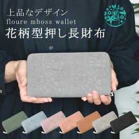 花柄 型押し 長財布 長財布 レディース 大容量 短い 小さい 財布 レザー風 hana 花 フラワー 財布 コンパクト シンプル ブランド 薄い 薄型 軽い ラウンドファスナー