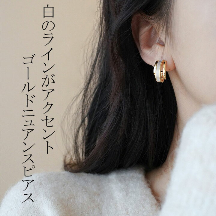 ゴールドホワイトラインのニュアンスピアス レディース シンプル パール ピアス アクセサリー 小さめ 可愛い 小ぶり 韓国 低アレルギー 上品 ニュアンス デザイン セレクトショップ エミーナル レディース ピアス ゴールド 韓国 花 ホワイト