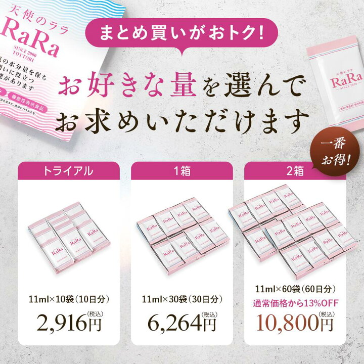 楽天市場】【公式】 コラーゲン 天使のララ コラーゲン液体 コラーゲン 