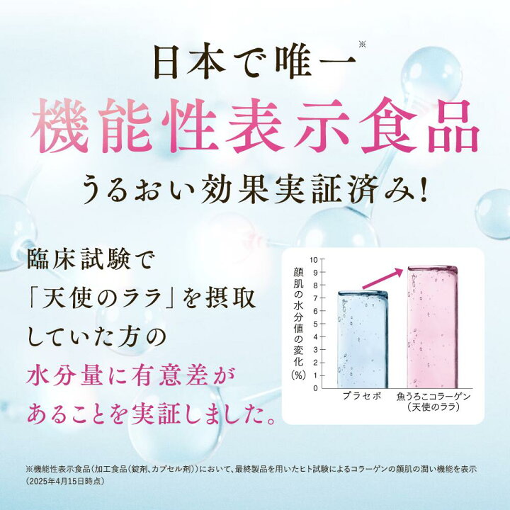 楽天市場】【公式】 コラーゲン 天使のララ コラーゲン液体 コラーゲン  