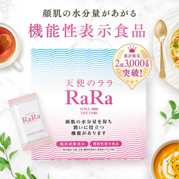 楽天市場】【公式】 コラーゲン 天使のララ 液体コラーゲン サプリ 