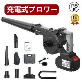 【バッテリー付き】【OKUYOSHI】電式 ブロワー 送風機 小型 ブロワ 洗車 水飛ばし 落ち葉 清掃 おすすめ 掃除機 集塵機 2WAY 充電器付きコードレス 風量調整 156m³/h 安全スイッチ ブロア 軽量 ガーデン 庭 手入れ【PSE認証】