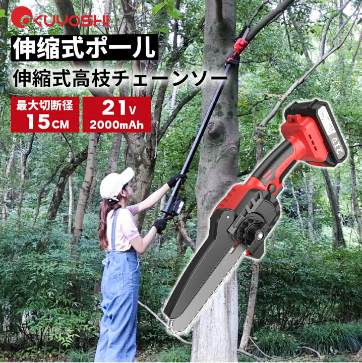 楽天市場】＼1000円クーポン! マラソン限定／【バッテリー付き】高枝 