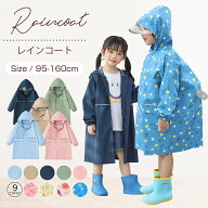 ＼期間限定 10％OFFクーポン! ／ レインコート キッズ ランドセル対応 ランドセル 女の子 男の子 自転車 …