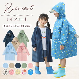 ＼期間限定 10％OFFクーポン! ／ レインコート キッズ ランドセル対応 ランドセル 女の子 男の子 自転車 通学 子供 防水 撥水 おしゃれ かわいい カッパ 雨具 幼稚園 小学生 高学年 キッズレインコート レインコートキッズ レインコートランドセル対応