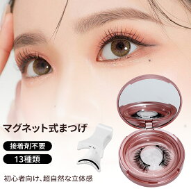 つけまつげ マグネット式つけまつげ 部分用 ナチュラル まつげ つけま 接着剤不要 3磁つけまつ毛 ロング まつエク エクステ 5mm 6mm 7mm 8mm 9mm 10mm 10mm 11mm 濃いメイク 精密メイク ナチュラル 韓国