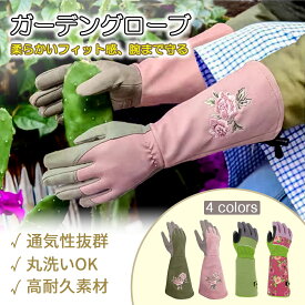 バラ用ガーデングローブ 作業用 手袋 ガーデン 合成革 グローブ ロング ガーデニング グローブ 長袖 園芸革 手袋 養蜂 草刈り 庭仕事用 トゲ防止 蜂刺す対応 害虫駆除 長持ち 防水 耐磨耗性 大人 男女兼用 一ペア入り