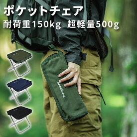 【不銹鋼＆スプリングリンク】折りたたみチェア 折りたたみ椅子 コンパクト チェア 軽量 折りたたみ椅子 アウトドア アウトドアチェア ポータブル 折り畳み椅子 イス いす 携帯 アルミ ミニ 持ち運び 軽い キャンプ