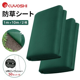 防草シート 防草シート おすすめ 防草シート 敷き方 防草シート 砂利 防草シート ピン 防草シート 貼り方 防そうシート 防草シート ザバーン 1m×10m/2枚 不織布 高耐久 雑草対策 雑草防止 除草シート 雑草シート