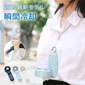 携帯扇風機 冷却 扇風機 冷却プレート 冷却ファン 大風量 静音 5Way ( 手持ち 首かけ 卓上 スタンド 冷却モード ) 風量4段階 ハンディ扇風機 強風 充電式 卓上 小型扇風機 卓上扇風機 冷却扇風機 暑さ対策 手持ち扇風 Type-C