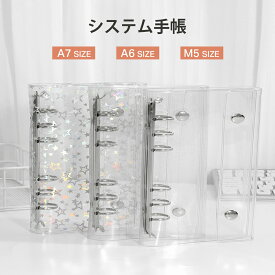 ＼期間限定P5／システム手帳 シール帳 透明 クリア バインダー シールバインダー M5/A6/A7サイズ対応 透明バインダー カスタマイズ手帳 DIYデコ リフィルセット ミニ手帳 コンパクト手帳 PVCカバー スケジュール帳 推し ファイル 推し活
