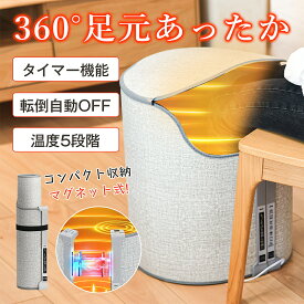 ＼クーポンで4,280円／2026最新 パネルヒーター 小型 足元ヒーター 磁石付き 360°全面発熱 筒型 即暖 遠赤外線パネルヒーター 5段階調温 タイマー付 軽量 薄型 静音 転倒自動OFF 収納便利 暖房器具 寒さ対策 足温器 暖房器具