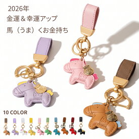 馬と蹄鉄のキーホルダーキーホルダー 皮革 バッグチャーム アクセサリー 飾り うま モチーフ 革小物 軽量 薄型 小型 おしゃれ かわいい レザーキーリング キーイング 車の鍵 かぎ ストラップ 財布 プレゼント午年贈り物 プレゼント