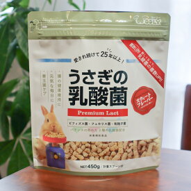 ウーリー うさぎの乳酸菌 450g スイートフレーバー うさぎ サプリメント　健康維持 チモシー ペット ペット用 餌 エサ うさぎ 兎 ウサギ