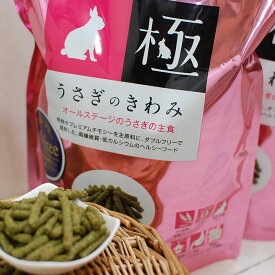 ハイペット うさぎのきわみ 850g グルテンフリー ペレット ペット うさぎ ウサギ 餌 エサ 【送料無料】