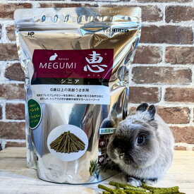【メーカー値上げ】ハイペット 恵 シニア 750g ペット うさぎ ペレット【送料無料】 ペット用 餌 エサ うさぎ 兎 ウサギ シニア 健康維持