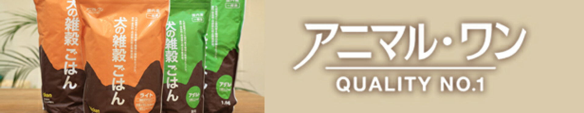 アニマルワン