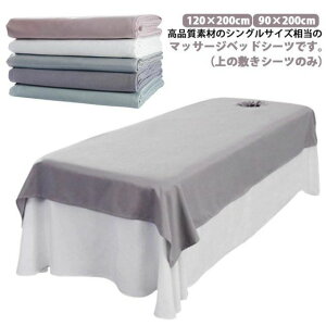 エステベッド シーツ」の人気商品一覧 | 安い商品を通販サイトから探す 
