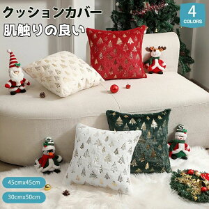 ���z�c�J�o�[ �N�b�V���� �B��`���b�N �T���^ �������J�o�[ ������ 4�F �g���� �k�� ���� �N���X�}�X �~ �H 45×45cm 30×50cm