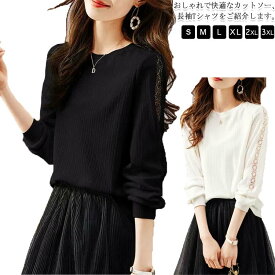 お出かけ 通気性 着痩せ 着回し きれいめ オフィス 通勤 ロンTシャツ トップス 春秋冬 ラウンドネック 長袖 Tシャツ レディース