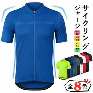 サイクルジャージ 半袖」の人気商品一覧・価格比較 - 価格.com