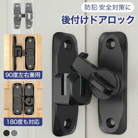 ドアロック 後付け ドアノブ ロック チャイルドロック 引き戸多機能ドアロック在宅ワーク対策 片手操作 ワンタッチロック 左右兼