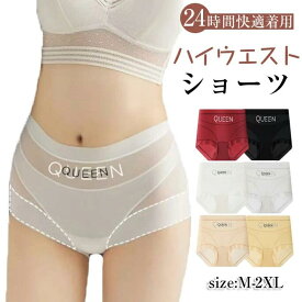【2枚セット】ハイウエストショーツレディース ショーツ レディースショーツ 抗菌 防臭 お腹押え パンツ 産前産後対応 平角設計で股ずれ防止 スリミング効果 立体縫製 美尻 ダイエット 痩せ 薄手透け感 無駄肉カバー ヒップアップ ノーレギングライン 毎日履きやすい 肌着