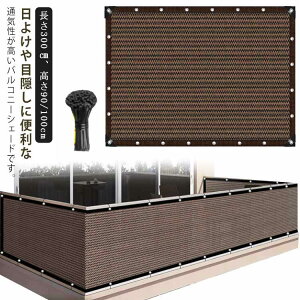 ���悯 �x�����_�ډB���V�[�g �x�����_�ډB���V�F�[�h ���ʂ��悢 ������� ���悯�V�F�[�h �����΍� �t�F���X ���O���΍� 300cm×90/100cm �ՔM �Ռ� UV�J�b�g �ʋC �I�[�j���O �� �o���R�j�[ ��