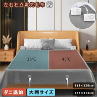 電気毛布 敷き 大判サイズ セミダブル ダブルサイズ 左右 別々 温度調節 大判サイズ 自動電源オフ 過熱保…