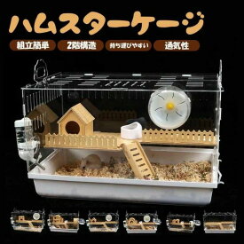 ハムスター ケージ 最適化 スターライトケージ 全面クリア 透明 大型サイズ 飼育ケージ 広い 一体成型 快適 便利 耐久性 風通し