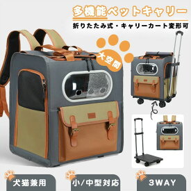 ペットリュック キャリー ペットキャリー 猫 犬 キャスター付き 大空間 バッグ軽量 持ち手 手提げ ペットキャリーリュック ペットキャリーバッグ ペットバッグ リュック ペットハウス 折りたたみ 3way 旅行 病院 通院 お出かけ
