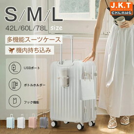 J.K.T スーツケース 大容量ファスナー式 キャリーケース 機内持ち込み USBポート おしゃれ キャリーバッグ トラベル 泊まる カップホルダー ダブルキャスター シンプル かわいい 引越し 出張 温泉旅行 合宿 国際旅行 軽量 父の日 母の日 旅行