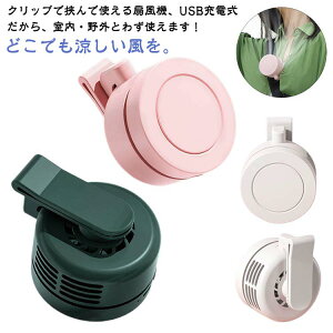 �H�Ȃ� 360°�������� ���x���g ���|����@ USB�[�d�� ���^��@ �N���b�v�� �N���b�v�t�@�� �H�Ȃ� �É� �l�b�N�t�@�� ������� �� �~�j�t�@�� �O�i�K���� �݊|����@ ������� ���^ �X