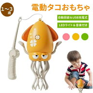 タコおもちゃ 踊るタコおもちゃ 動く 電動自動回避タコ イカおもちゃ クラゲ クラゲおもちゃ 子供向けロ…