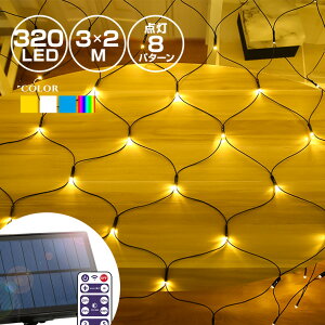 �\�[���[ �C���~�l�[�V���� �l�b�g���C�g LED 320�� 3m×2m �S4�F �����R���t�� ���O�p �h�� ��^�\�[���[�p�l�� ��e�ʃo�b�e���[ �\�[���[�[�d�� �K�[�f�����C�g ������� �i�C�A�K�� �N���X