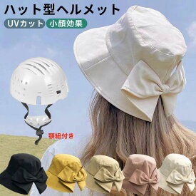 ヘルメット 自転車 レディース ハット型 帽子型ヘルメット 女性用 大人 帽子 おしゃれ ハット型ヘルメット バケットハット 大人用 街乗り 蒸れない あご紐付き 防災用品 通気性抜群 防災ヘルメット