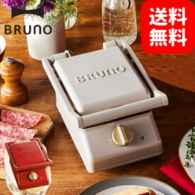 【ポイント10倍】 BRUNO ブルーノ ホットサンドメーカー タイマー 電気 食パン 厚焼き 耳まで焼ける プレート 洗える ブルーノ グリル おしゃれ 圧着 ホットサンド 朝食 キッチン家電 かわいい BOE083