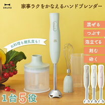 楽天市場】BRUNO マルチスティックブレンダー BOE034-BGYの通販