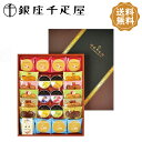 送料無料【銀座千疋屋 バラエティセット PGS-450】ゼリー 銀座ゼリー 銀座フルーツクーヘン フルーツコンポート ギフ…